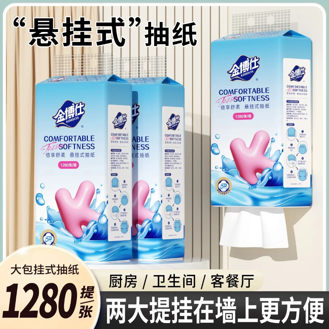 金博仕悬挂式抽纸巾1280张6提/12提壁挂式印花抽取亲肤家用餐巾纸