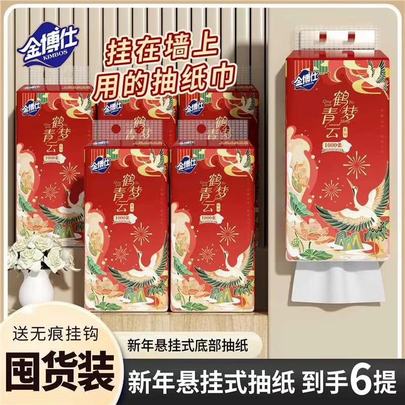 金博6提仕新年悬挂式抽纸巾壁挂式家用面巾纸家用干湿卫生纸spk