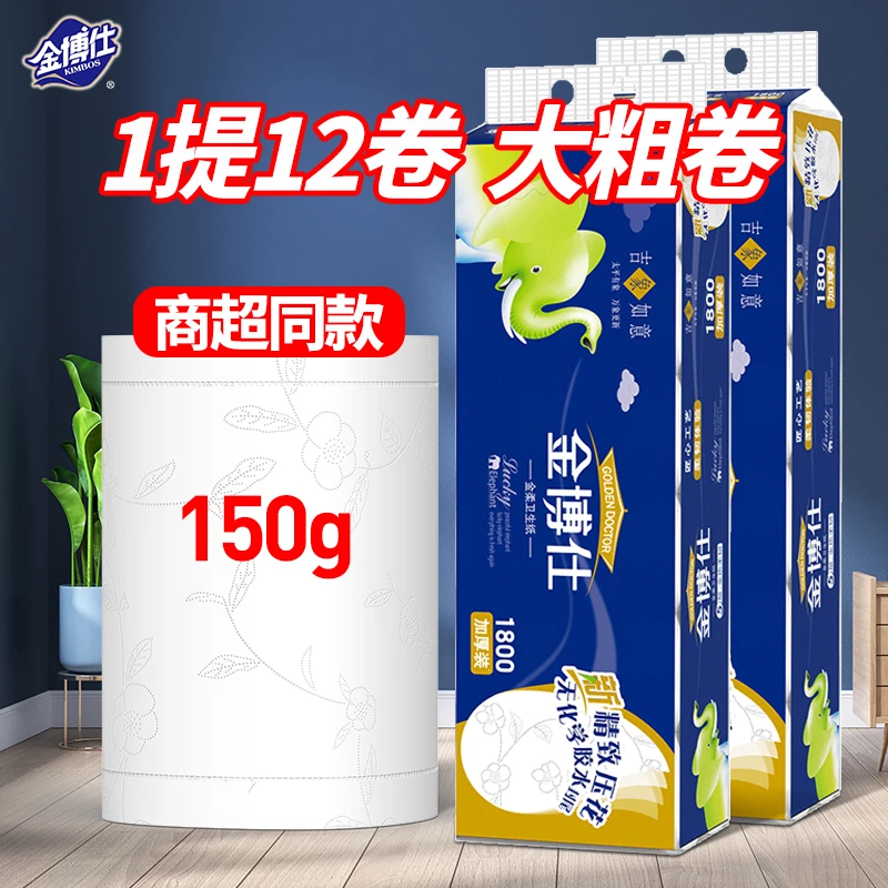 金博仕7.2斤大卷纸1800g原生木浆家用卫生纸5层加厚厕纸卷筒纸巾