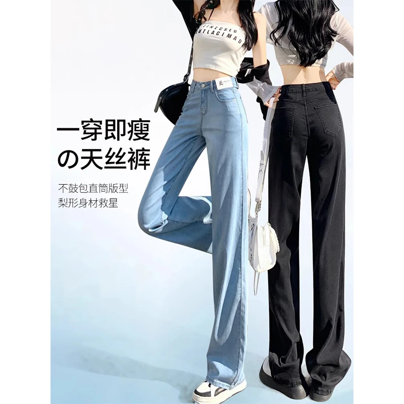 浅色天丝阔腿牛仔裤女2025新款夏薄款小个子宽松直筒垂感拖地裤子