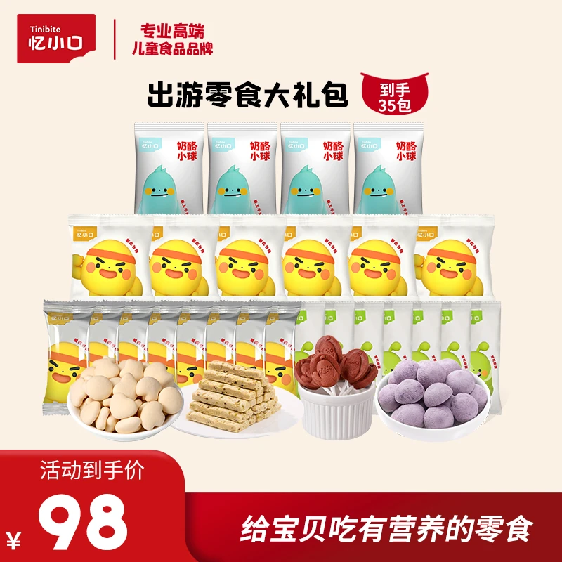 【到手35包】儿童零食春游山楂棒小软饼坚果酥奶酪小球DHA鳕鱼肠