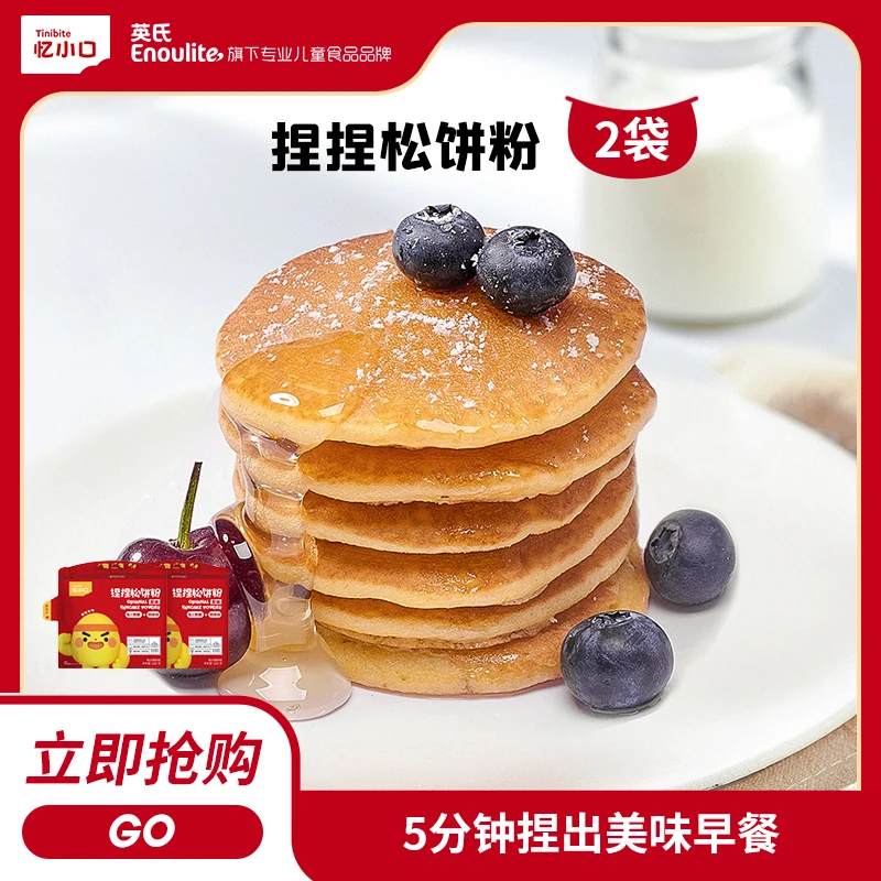 【自营】儿童简易早餐捏捏松饼粉家用DIY松饼粉110g/袋美味烘焙制作