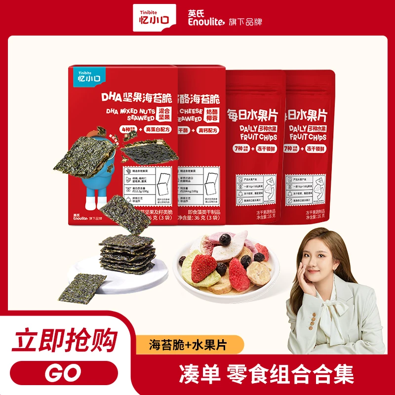 【穗妈专属】忆小口海苔夹心脆+每日水果片高钙零食非油炸健康