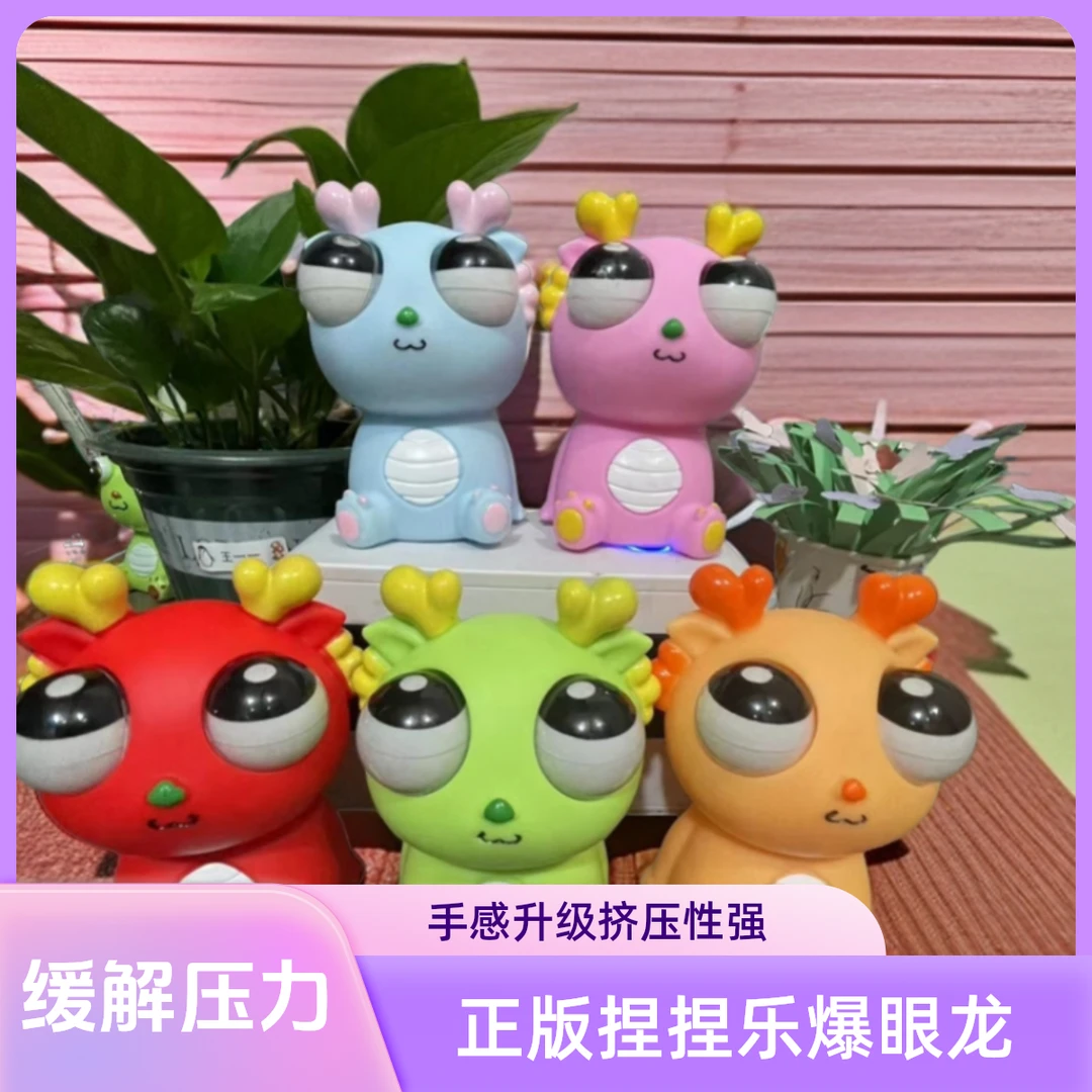 【正版捏捏乐爆眼龙】减压小菜虫瞪眼熊猫创意搞笑整蛊可爱解压玩具