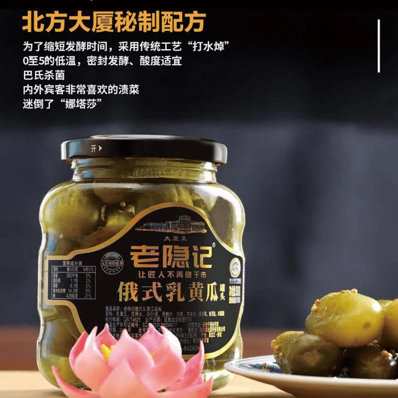 【老隐记】俄式风味酸黄瓜俄式乳黄瓜罐头开罐即食