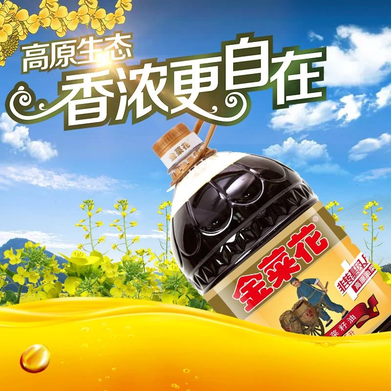 金菜花罗平正菜籽油非转基因农家菜籽自榨压榨食用油约笋0g