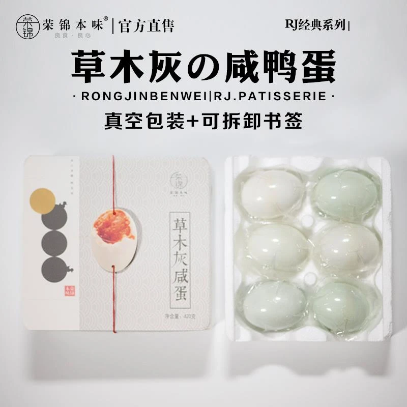 荣锦本味大咸鸭蛋草木灰古法腌制流油即食礼下饭配粥笋0g