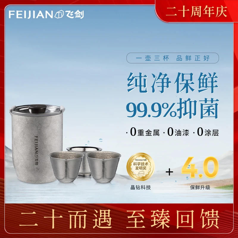 FEIJIAN/飞剑雅韵旅行户外随身便携茶具套装送杯茗轩系列夏日旅行