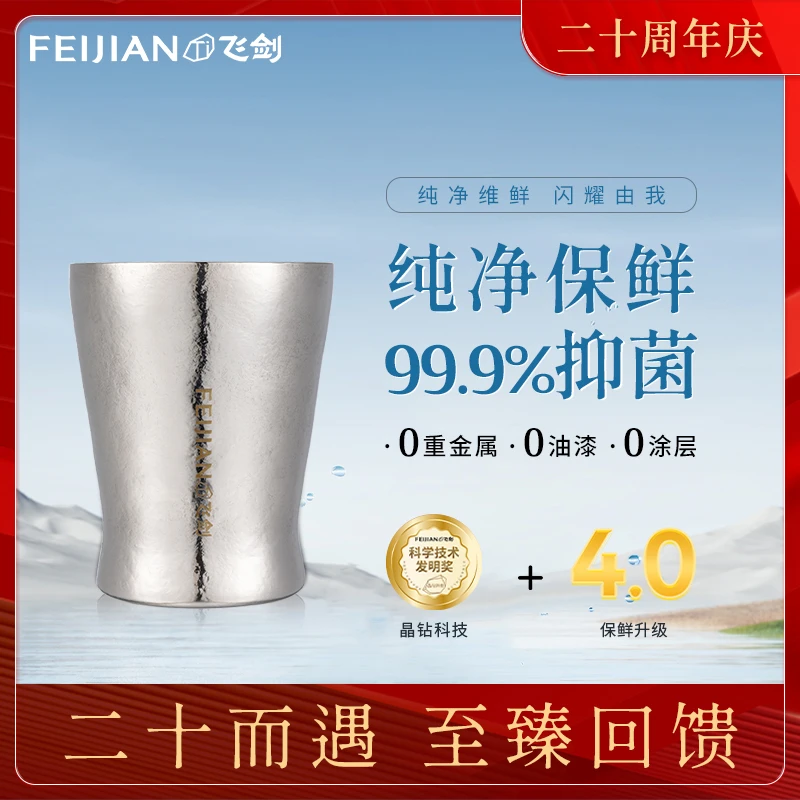 FEIJIAN/飞剑【自营福利】纯钛水杯真空广口杯家用咖啡杯220ML