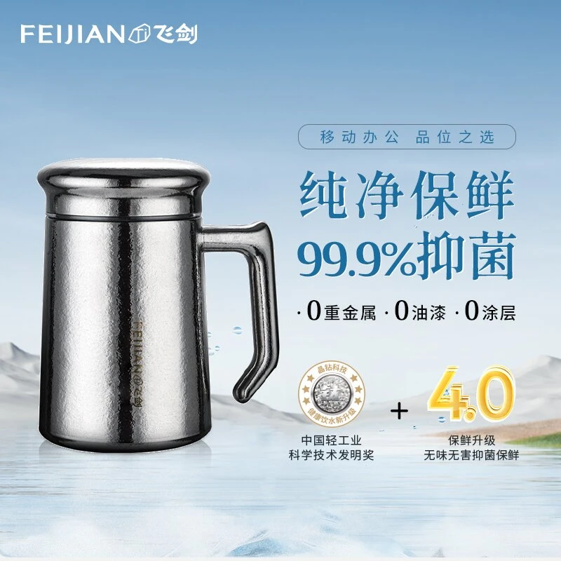 FEIJIAN/飞剑【自营福利】纯钛保温杯带手柄高档办公室泡茶水杯