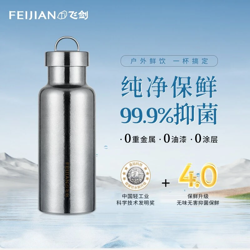 FEIJIAN/飞剑【自营福利】纯钛真空保温杯男户外运动大容量水杯