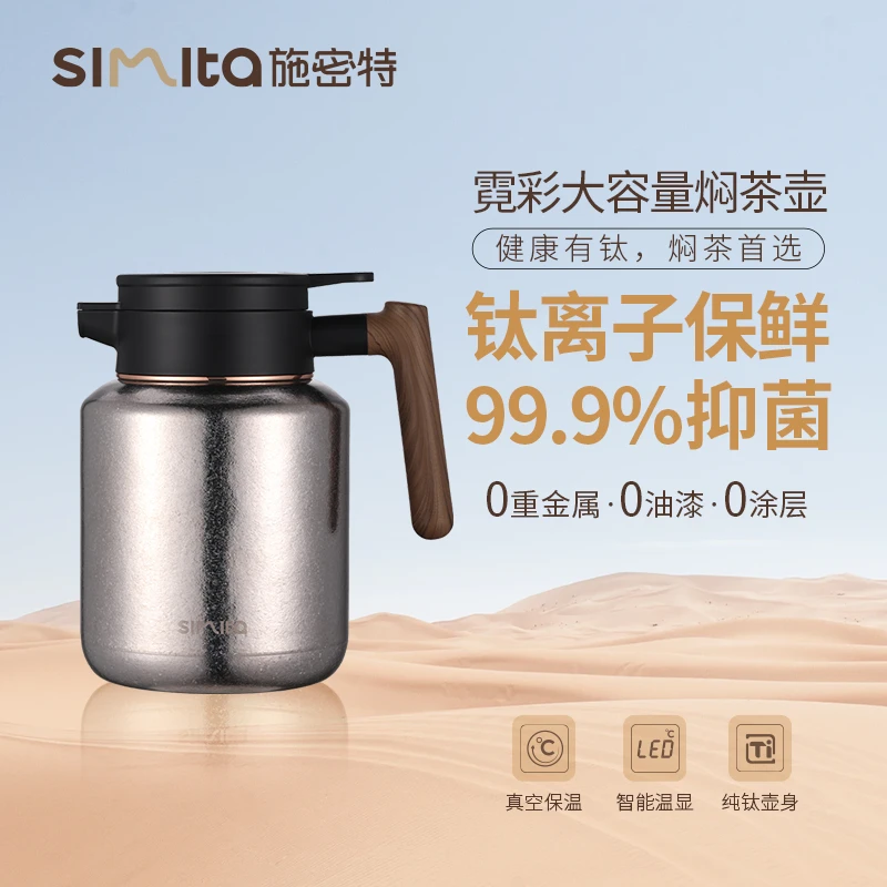 Simita/施密特霓彩纯钛焖大容量保温壶旅行保温壶抑菌夏日旅行