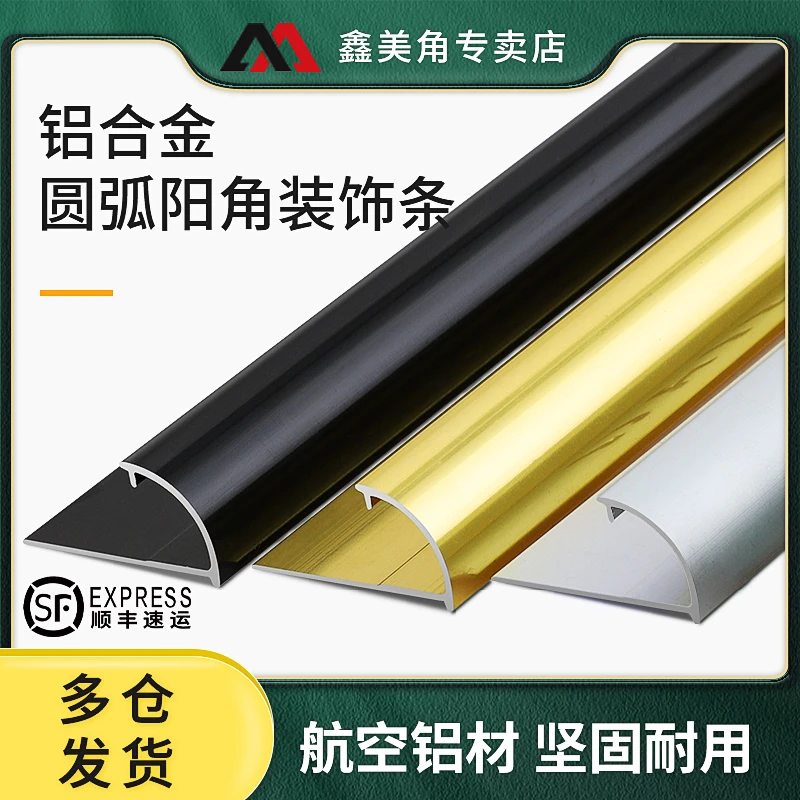 鑫美角铝合金瓷砖阳角线墙砖收边条铝合金装饰条圆弧型窗台包边