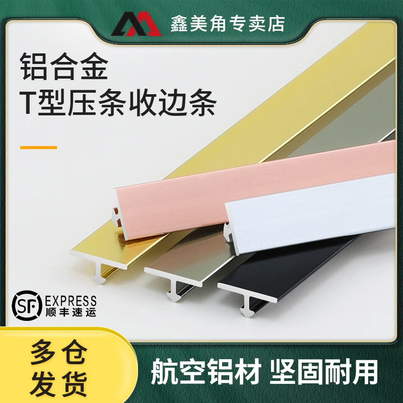鑫美角铝合金t型条背景墙封边条金属T型压边条地砖接缝线吊顶装饰