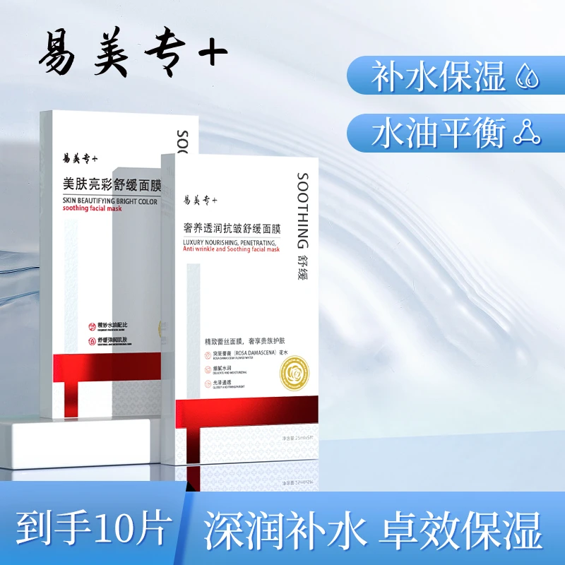 易美专+美肤亮彩舒缓面膜奢养透润抗皱舒缓面膜组合保湿蕾丝面膜