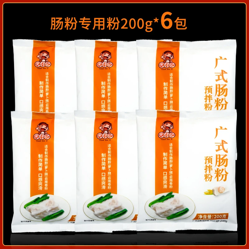 肠粉专用粉200g*6包组合套餐 广式肠粉家庭广东肠粉粉预拌粉家用