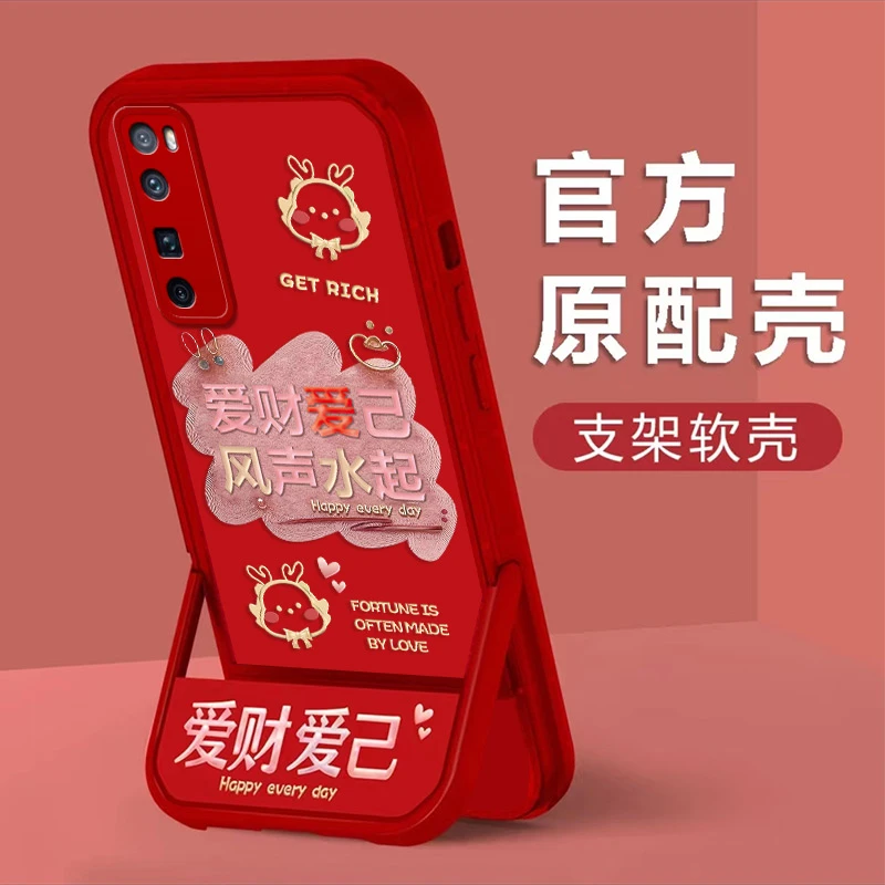 华为Nova7爱财爱己2024手机壳隐形支架男女超薄全包保护壳