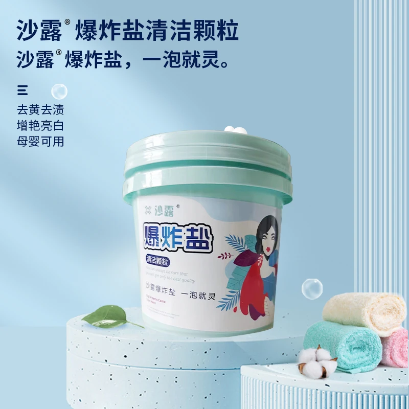 沙露浓缩洗衣去渍增艳柔顺多效桶装去黄颗粒多功能顽固污渍桶清洗
