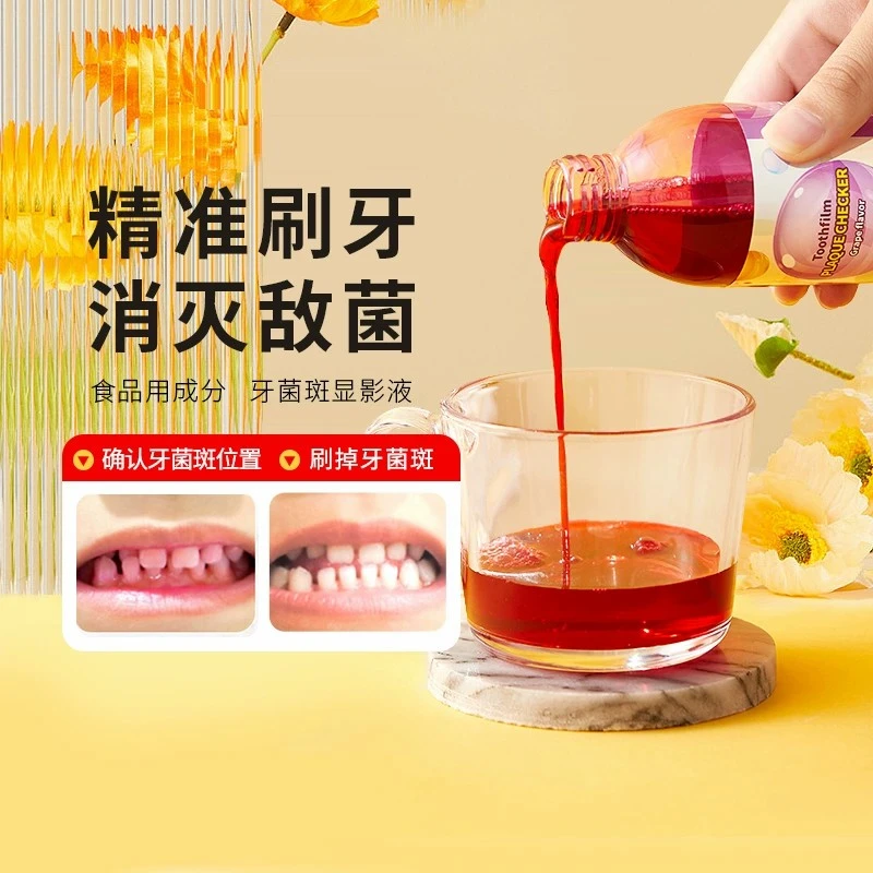 【特价2瓶装】中国台湾齿妍堂儿童口腔牙菌斑显示显色漱口水
