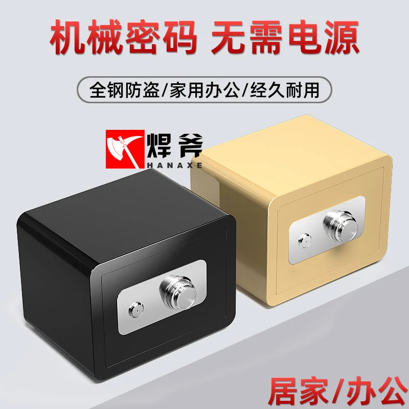 焊斧保险柜家用入墙机械密码保险箱小型迷你床头衣柜保管箱25cm高