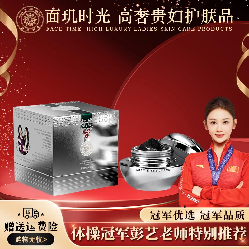 黑科技面霜 面玑时光黑沙钻采亮颜霜