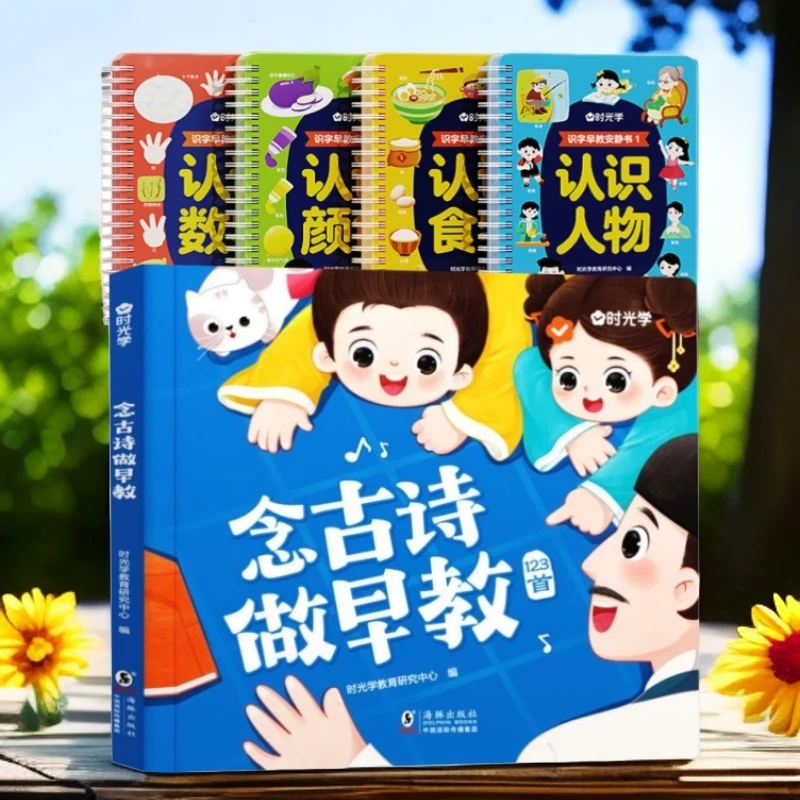 念古诗做早教 3-7岁幼小衔接课文精选育儿宝典语言启蒙书L1