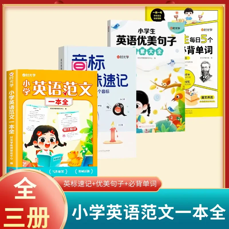 英语范文一本全  小学生1-6年级满分作文带音频写作技巧书F1