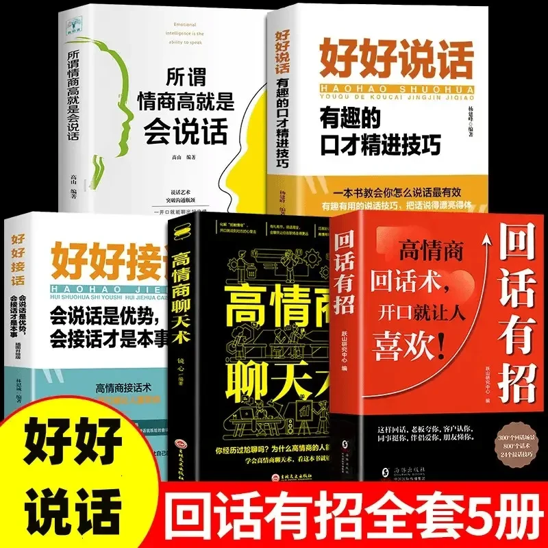 【回话有招】口才技巧 职场社交处世语言艺术 高情商聊天术L1