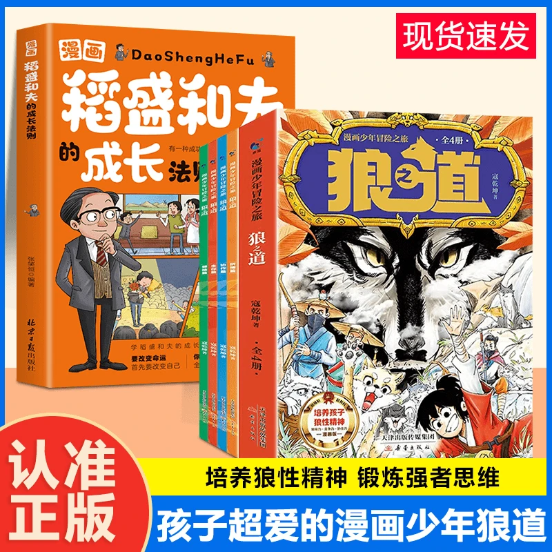 【漫画版狼道】漫画少年冒险之旅：狼之道 培养狼性精神锻炼思维Y1