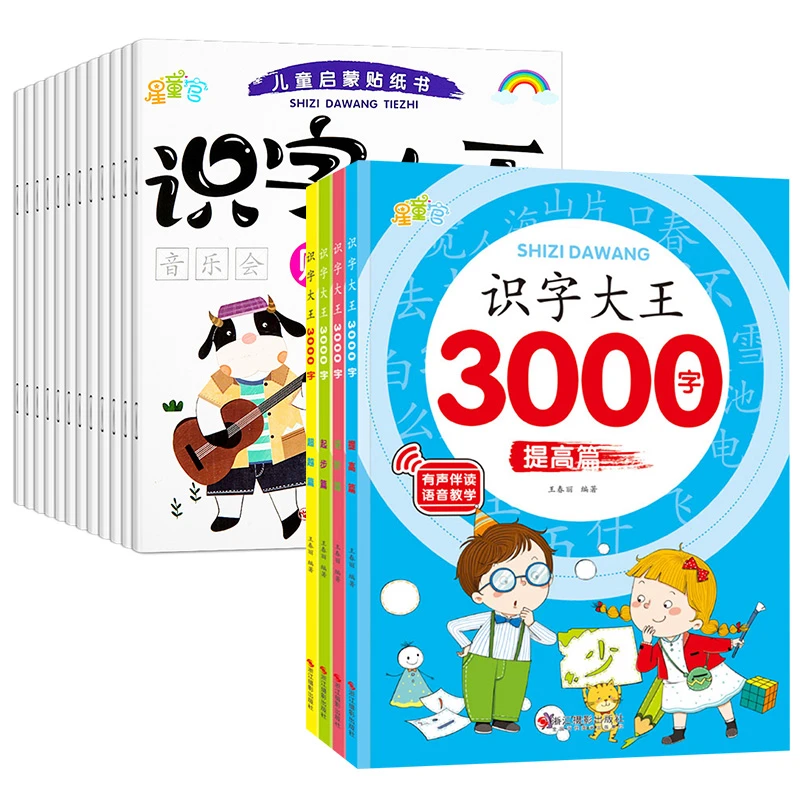 识字大全3000字幼儿园学前启蒙认字神器儿童看图入门识字大王书Q1