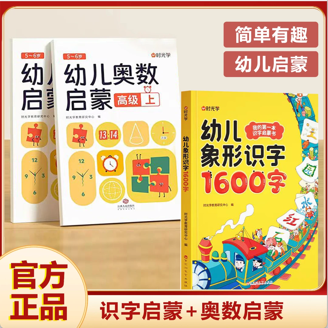 【时光学】象形1600字 幼儿识字启蒙宝宝学前早教趣味认字训练书B1