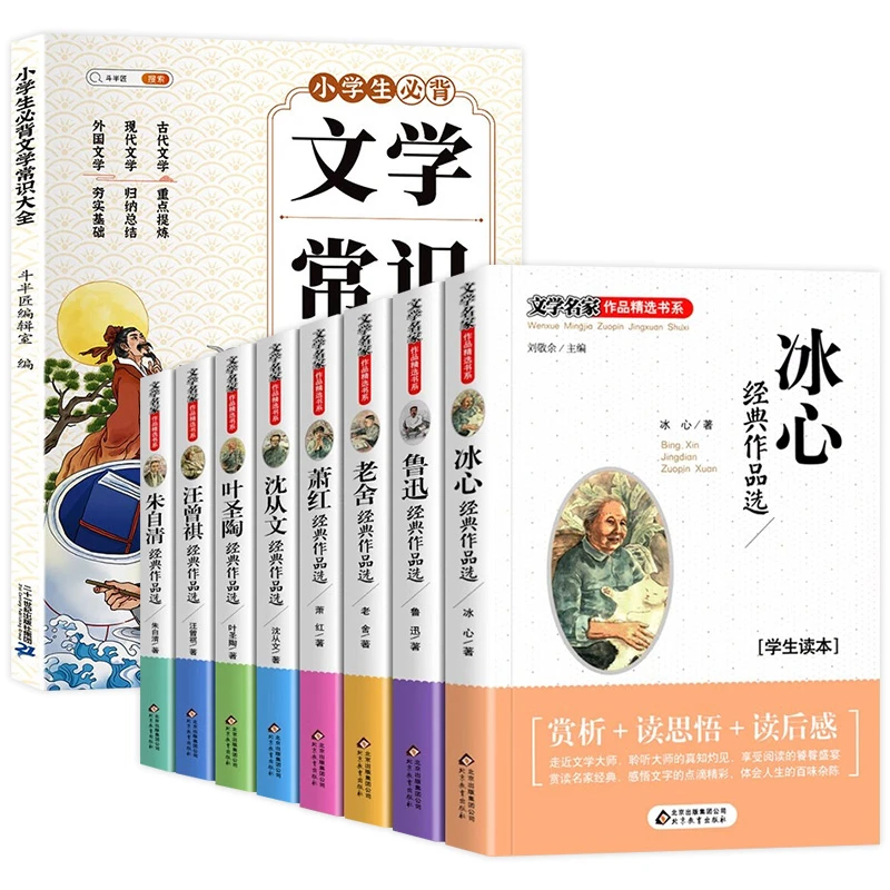 【全9册】文学名家优秀作品集3-9年级学生经典L1