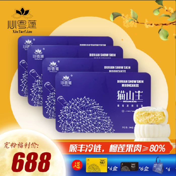 【中秋至尊送礼组合】猫山王榴莲冰皮月饼(360~3120g)