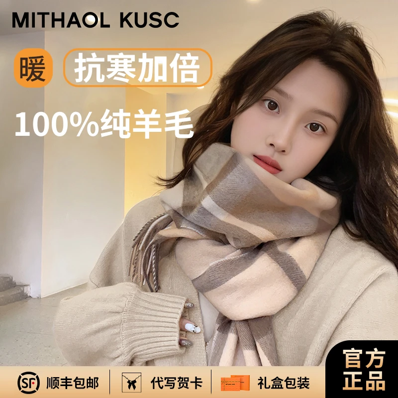 MITHAOL KUSC冬季围巾女高级感100%纯羊毛围脖生日礼物送女生老婆