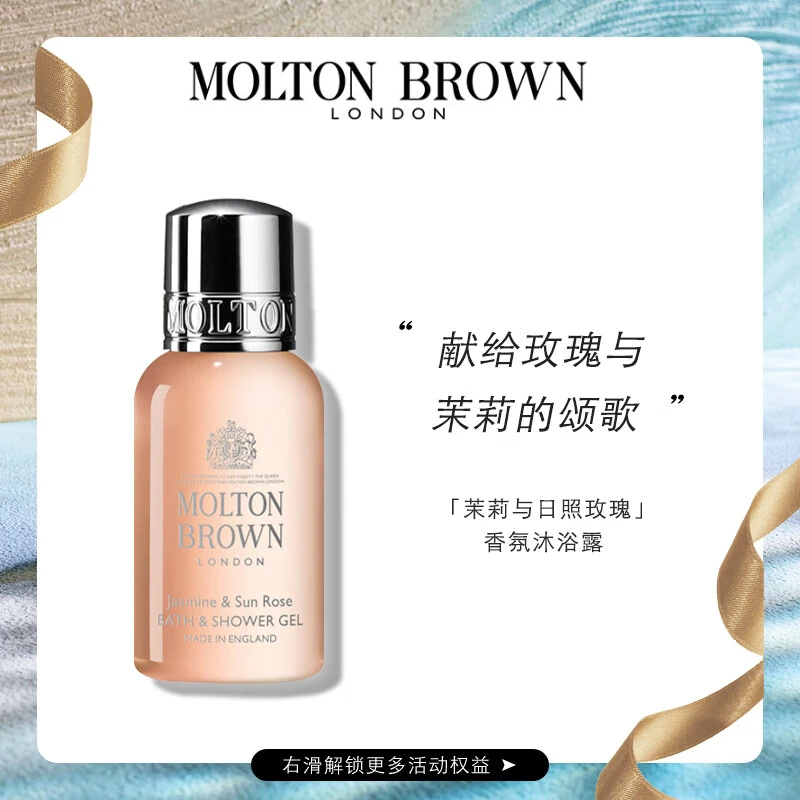 茉莉与日照玫瑰花留香香氛沐浴露小样 30ml