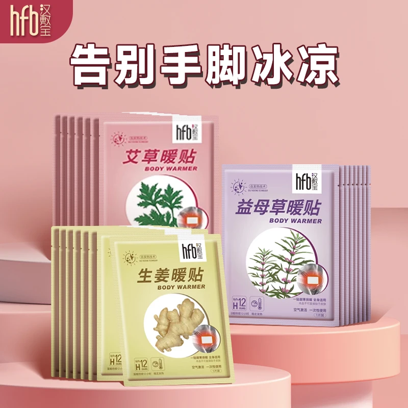 天然汉敷宝保暖持久即热组合暖宝宝草本御暖贴温暖发热暖身贴升级