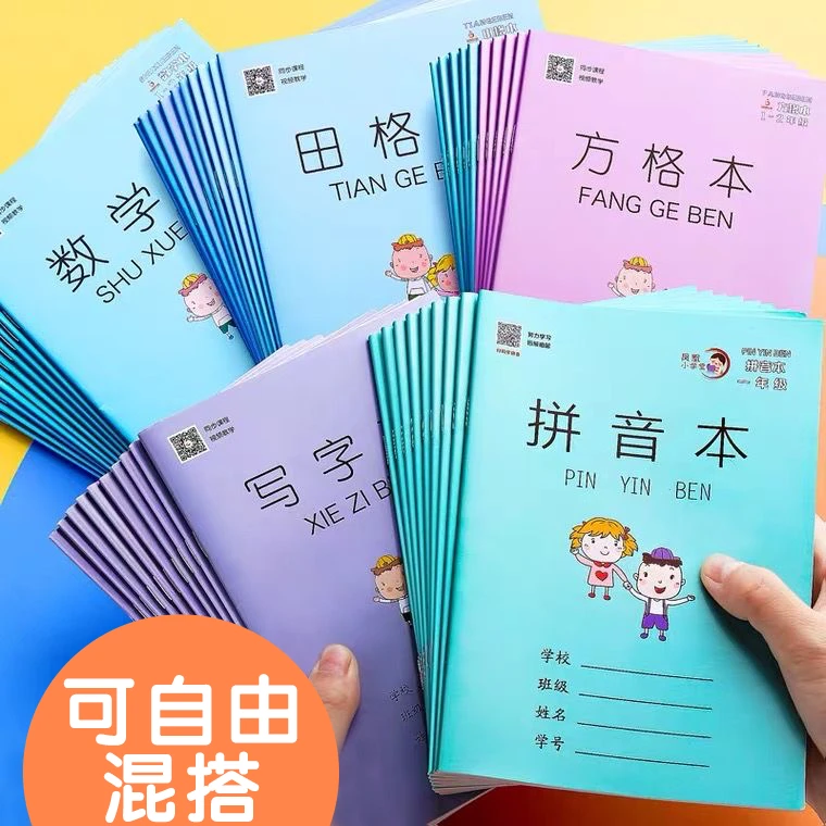 小学生作业本子批发拼音本田字格练字本数学本子生字本方格日格本