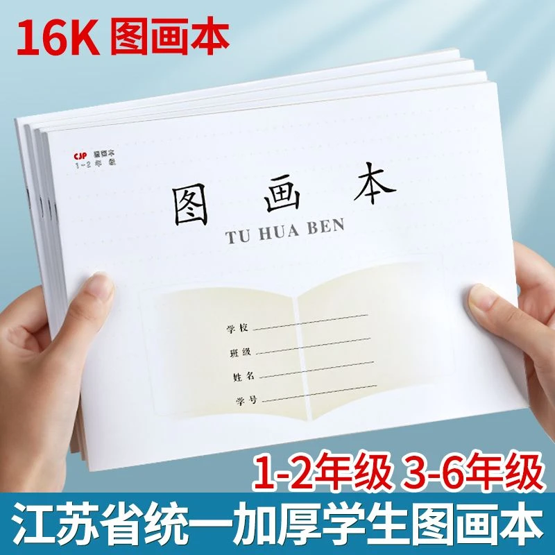 加厚图画本小学生作业本1-2年级3-6年级空白大号美术本儿童用绘画