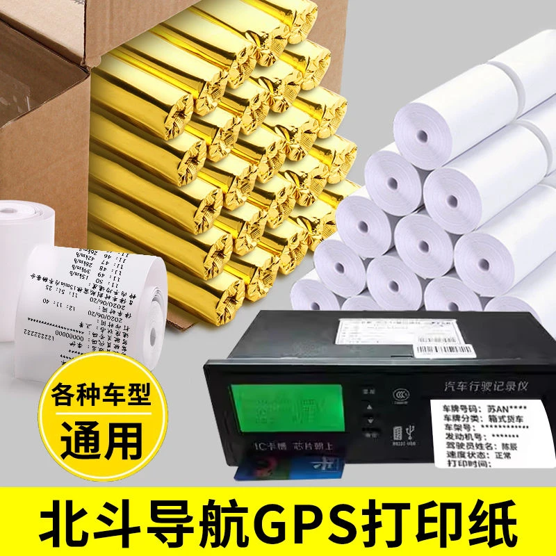 北斗机器打印小票车载行车保护定位gps适用停车驾驶