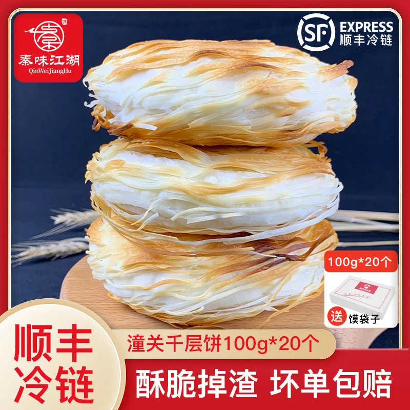 【新疆海南专拍】老潼关肉夹馍100g/片半成品20片 酥脆速冻美味