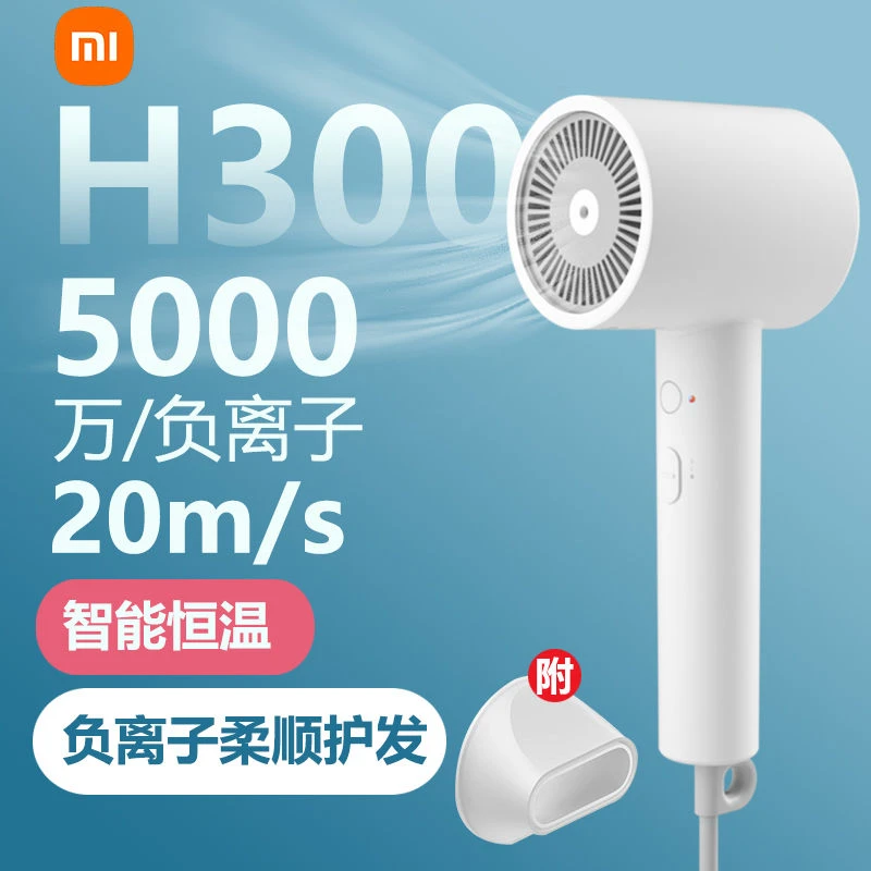 小I米负离子速干吹风机H300家用护发宿舍小型大风力电吹风筒