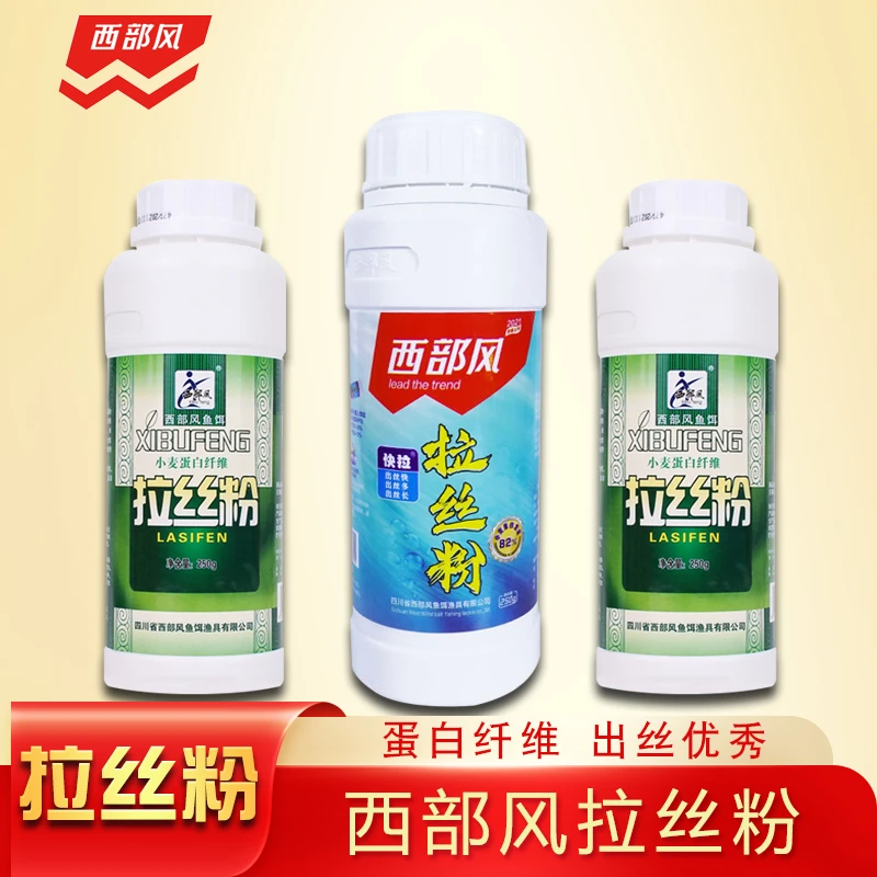 Xibu feng/西部风瓶装快拉拉丝粉250g小麦蛋白野钓黑坑饵料添加