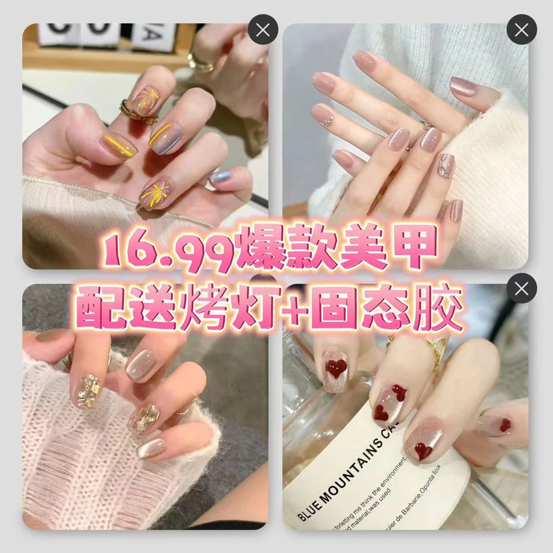16.99爆款美甲配套送鼠标烤灯+固态胶 可重复使用穿戴式美甲贴
