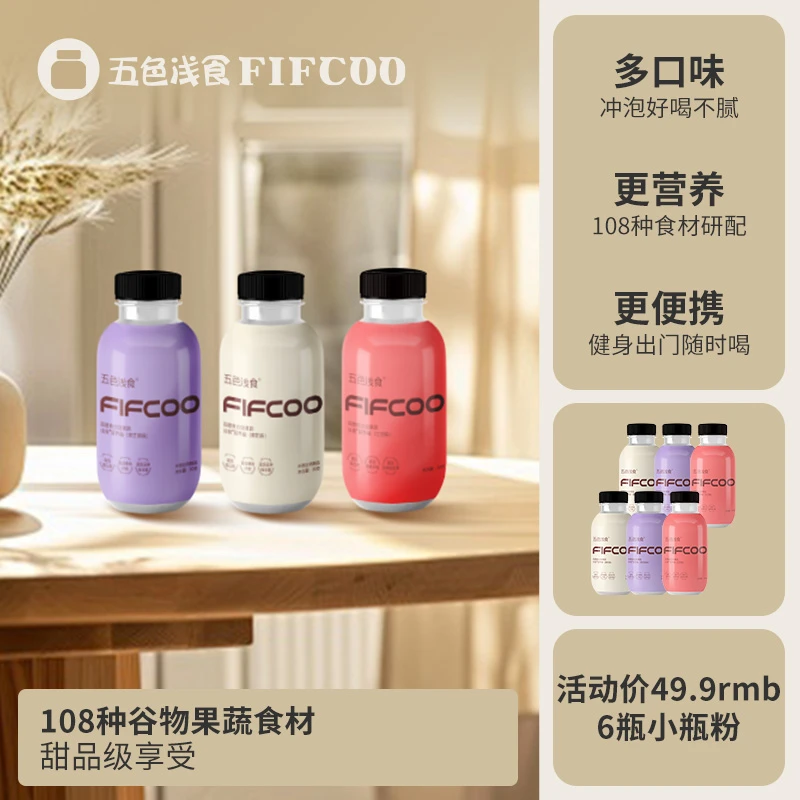 五色浅食小瓶粉108种谷物果蔬魔芋代餐粉营养饱腹膳食食品 套餐