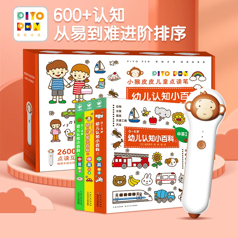 0-4岁幼儿认知百科小猴皮皮智能点读笔16G礼盒本地版英语幼儿启蒙