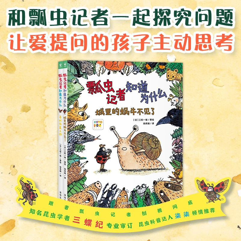 瓢虫记者知道为什么全2册精装点读版4-8岁儿童昆虫知识科普绘本