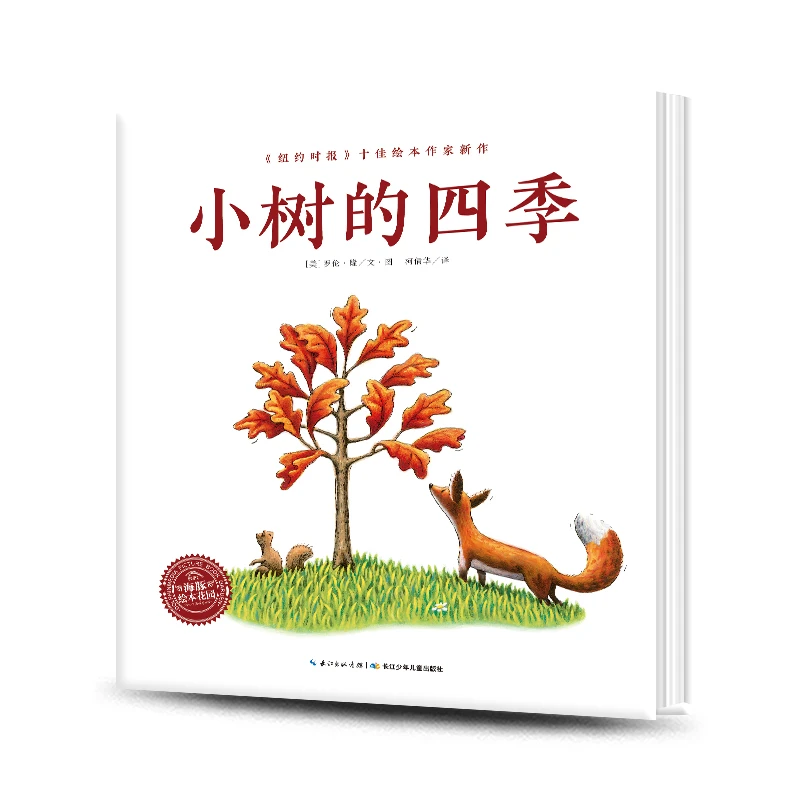 小树的四季我的爸爸叫焦尼颜色的秘密臭脸宠物爱做梦的羊