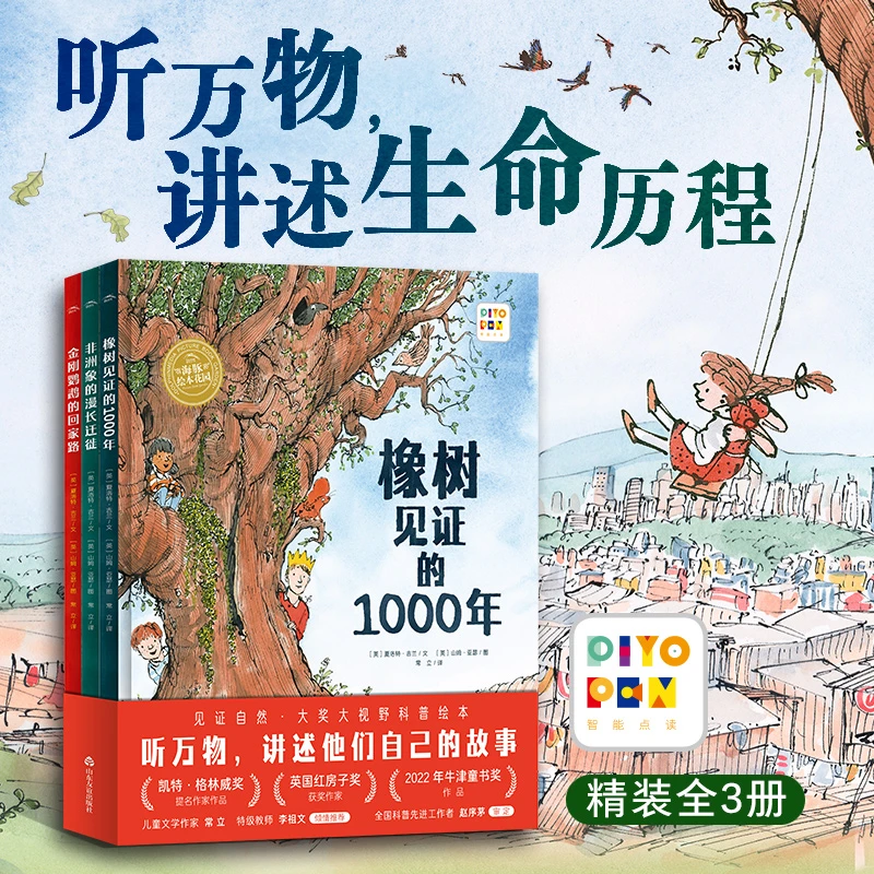 橡树见证的1000年系列大奖科普绘本全3册精装点读版图画故事书籍