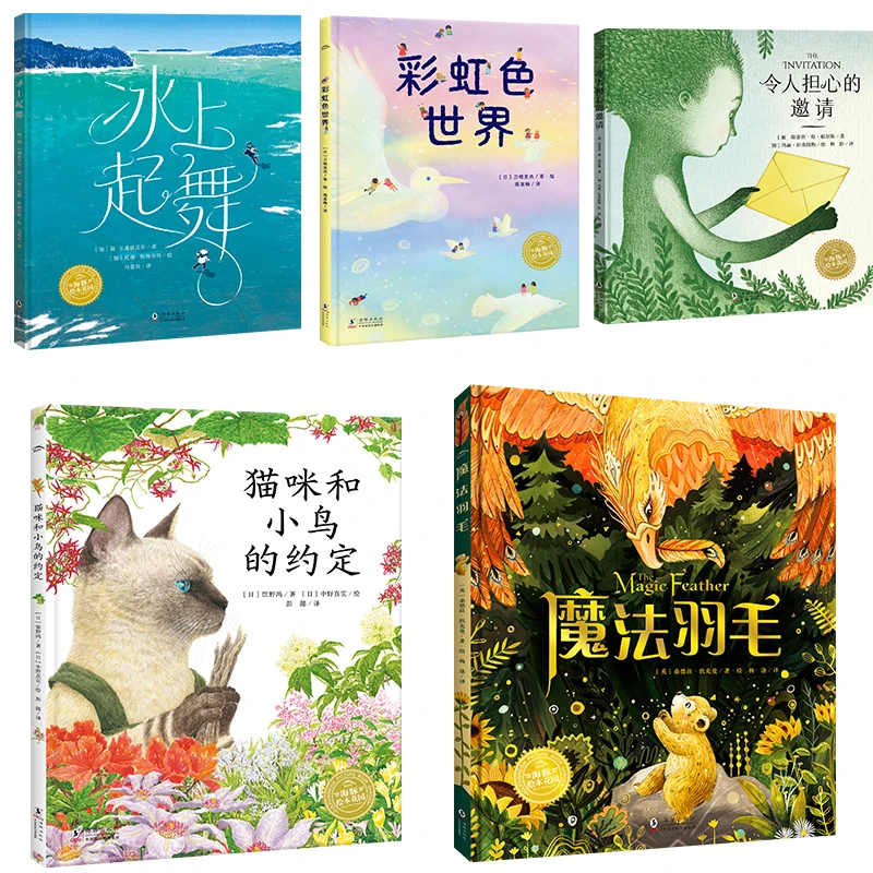 幸福的旅程系列绘本全5册精装硬壳儿童图画故事书籍