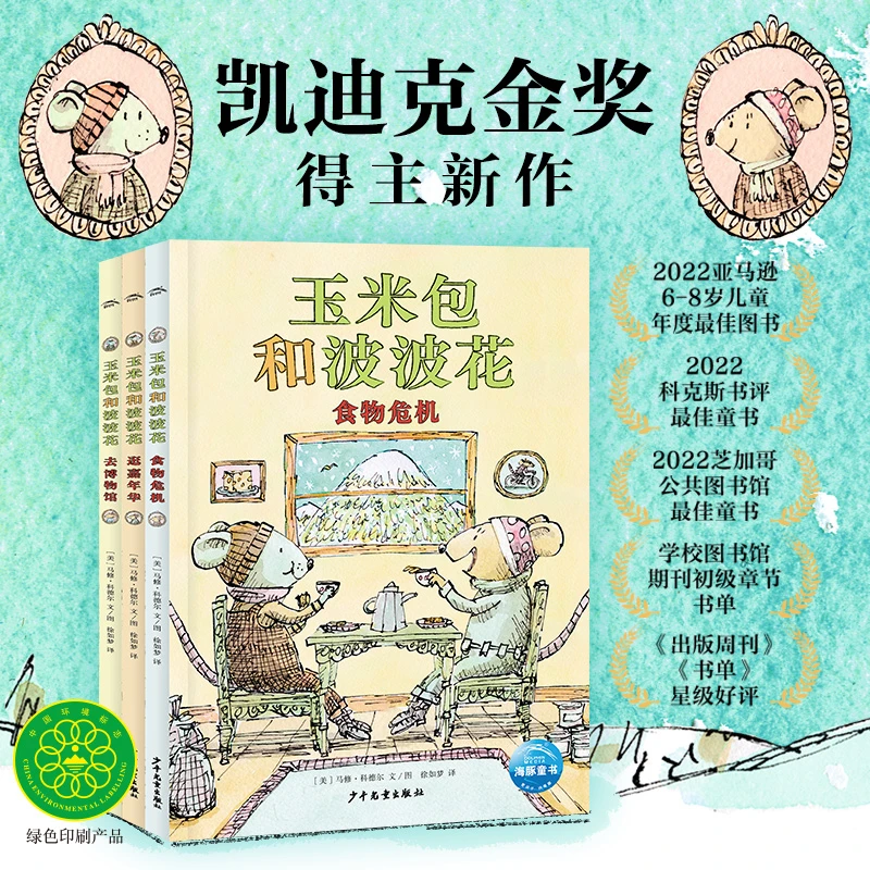 【海豚童书】玉米包和波波花全3册儿童文字阅读桥梁哲学图画书籍